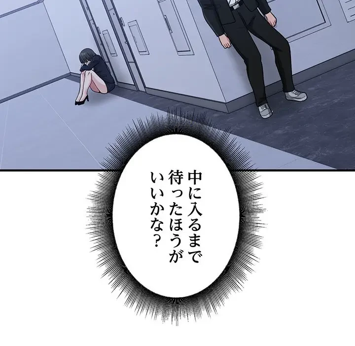 告白でリベンジ！ 第17話 - 91