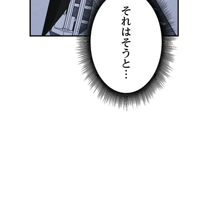 告白でリベンジ！ 第17話 - 93