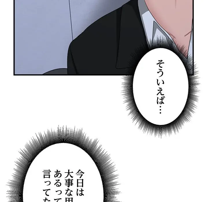 告白でリベンジ！ 第17話 - 97