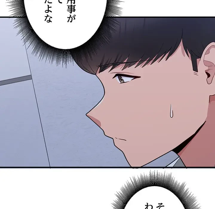 告白でリベンジ！ 第17話 - 98