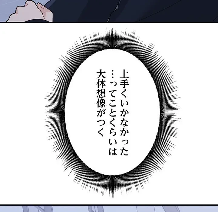 告白でリベンジ！ 第17話 - 101