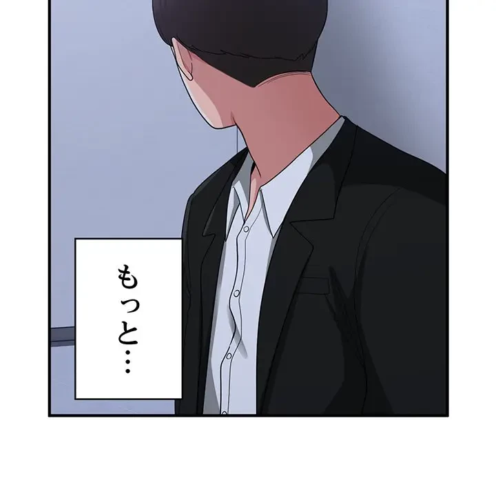 告白でリベンジ！ 第17話 - 105