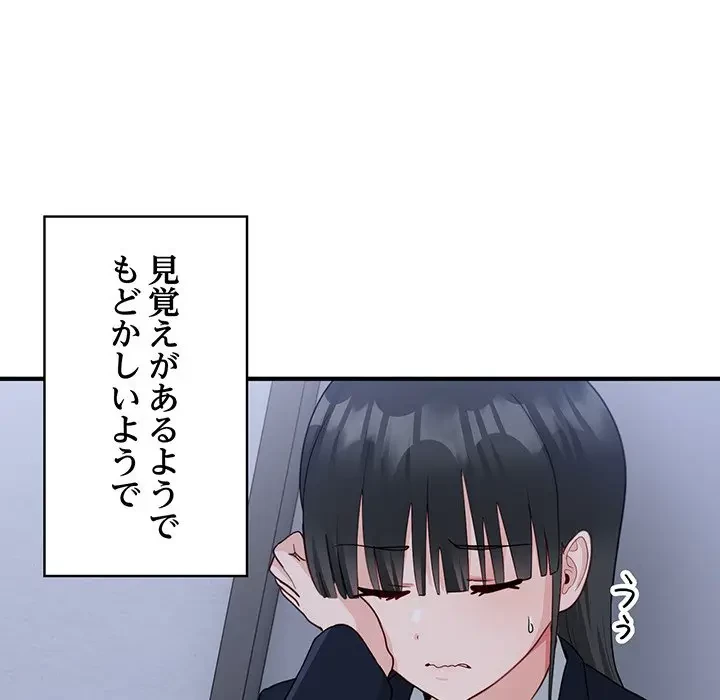 告白でリベンジ！ 第17話 - 106