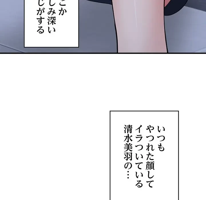 告白でリベンジ！ 第17話 - 108