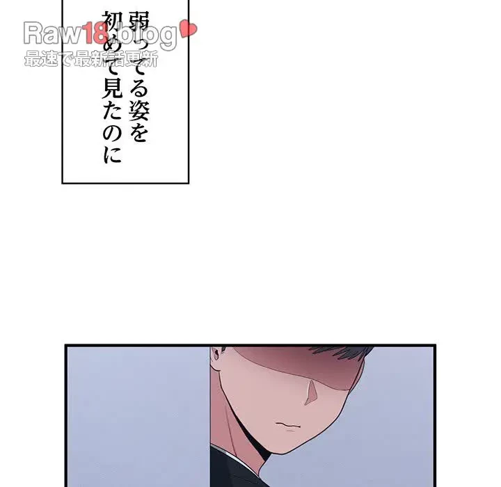 告白でリベンジ！ 第17話 - 110