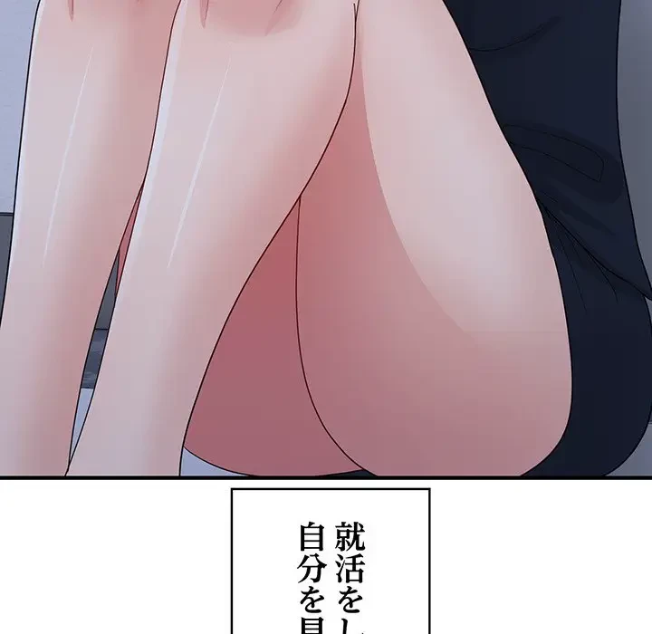 告白でリベンジ！ 第17話 - 114