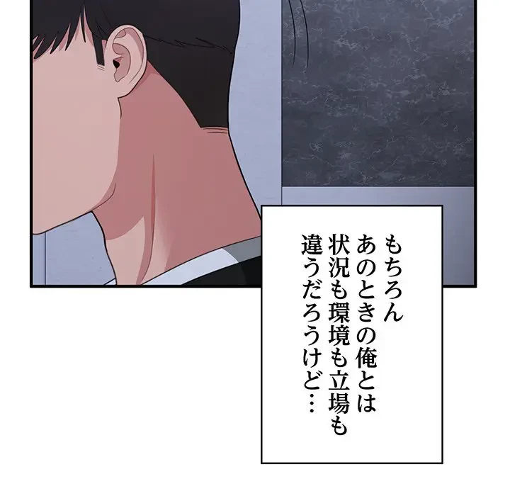 告白でリベンジ！ 第17話 - 116