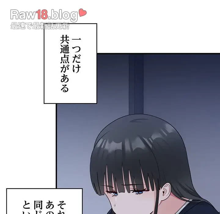 告白でリベンジ！ 第17話 - 117