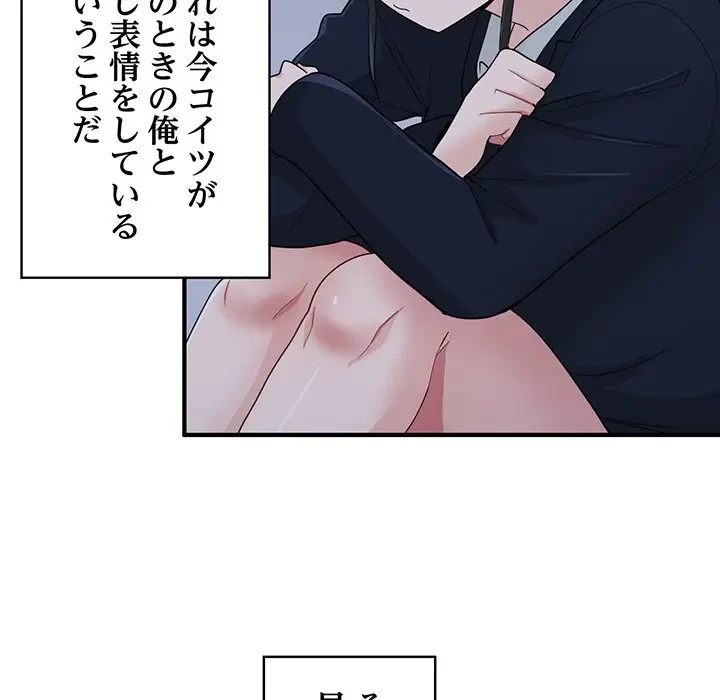 告白でリベンジ！ 第17話 - 118