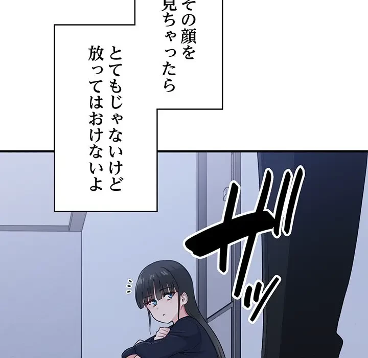 告白でリベンジ！ 第17話 - 119