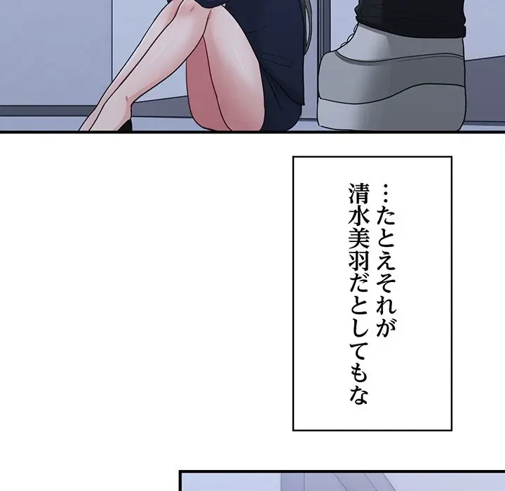 告白でリベンジ！ 第17話 - 120