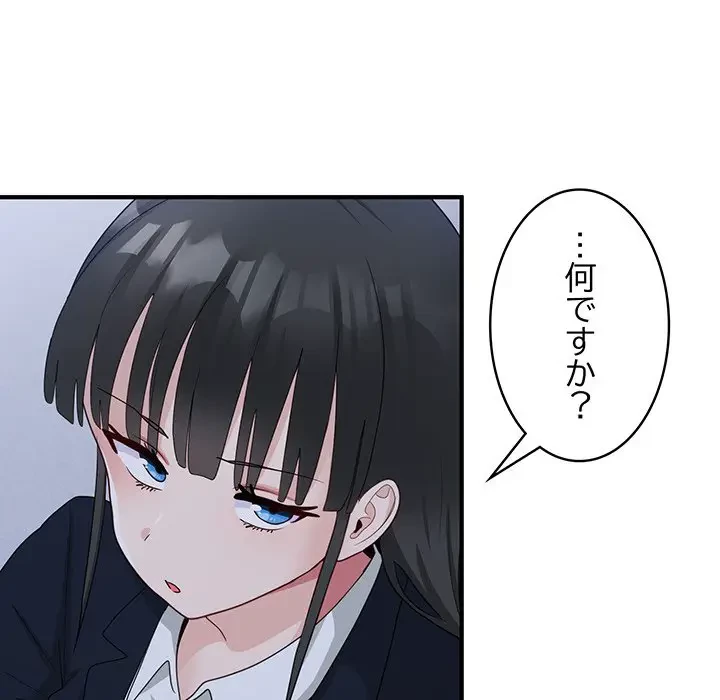 告白でリベンジ！ 第17話 - 122