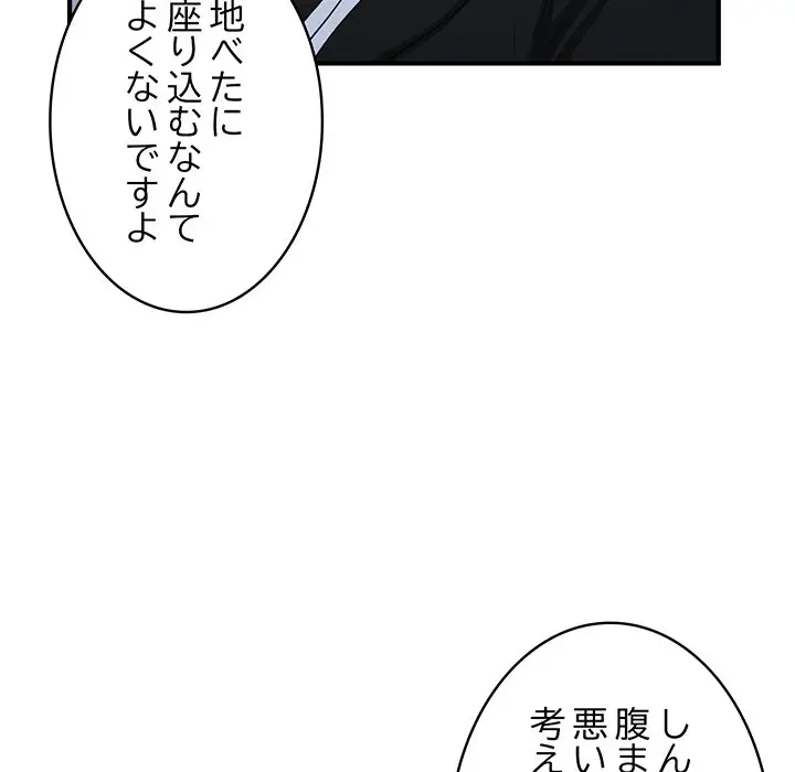 告白でリベンジ！ 第17話 - 125