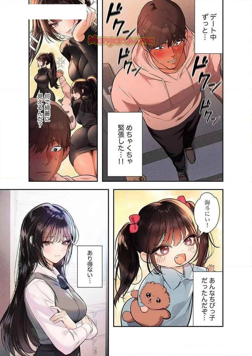 ド天然お姉さんと、ひとつ屋根の下 第31話 - 4