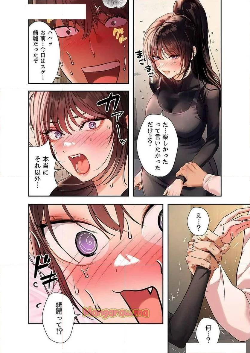 ド天然お姉さんと、ひとつ屋根の下 第31話 - 9