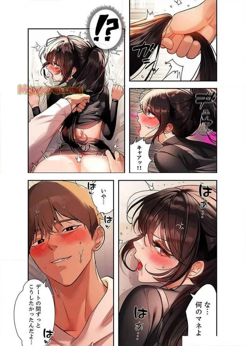 ド天然お姉さんと、ひとつ屋根の下 第31話 - 26