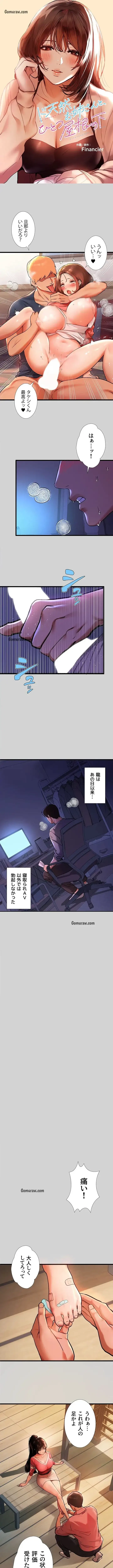 ド天然お姉さんと、ひとつ屋根の下 第32話 - 1