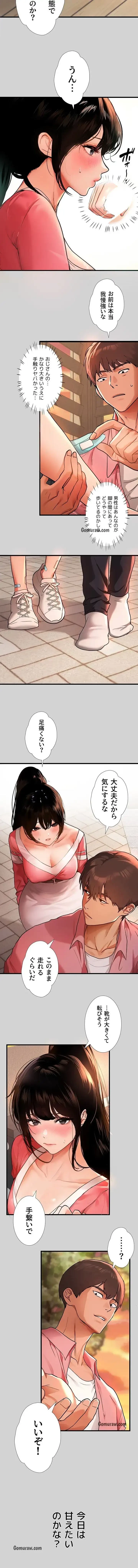 ド天然お姉さんと、ひとつ屋根の下 第32話 - 2