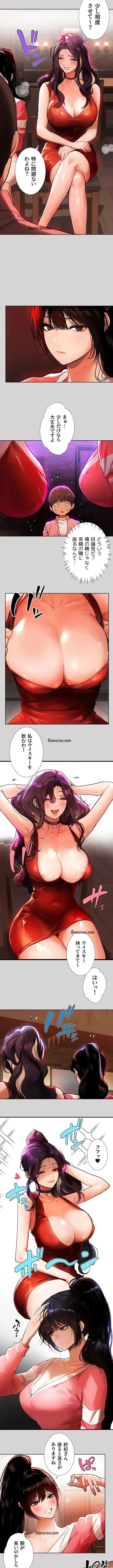 ド天然お姉さんと、ひとつ屋根の下 第32話 - 8