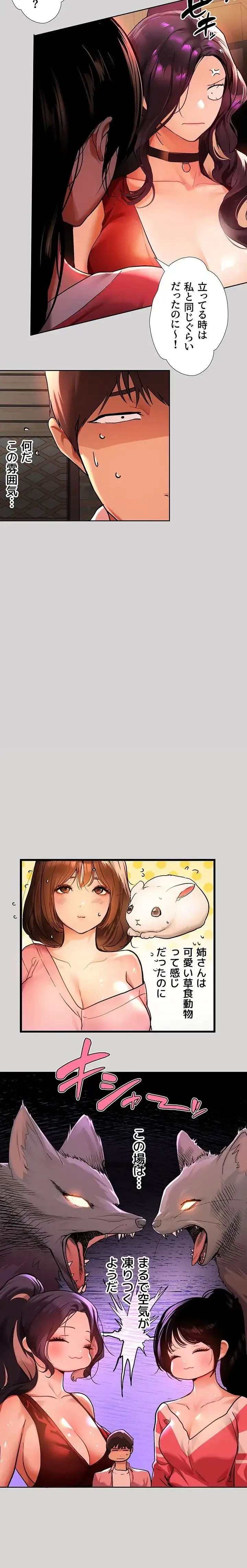 ド天然お姉さんと、ひとつ屋根の下 第32話 - 9