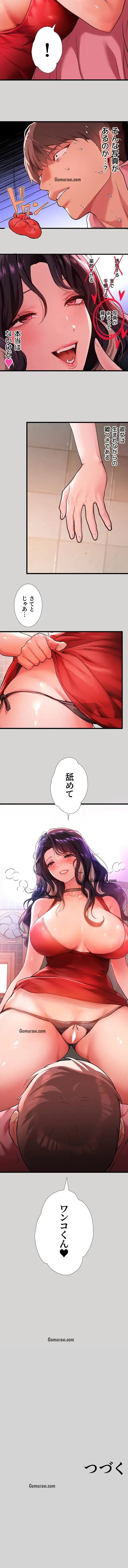 ド天然お姉さんと、ひとつ屋根の下 第32話 - 13