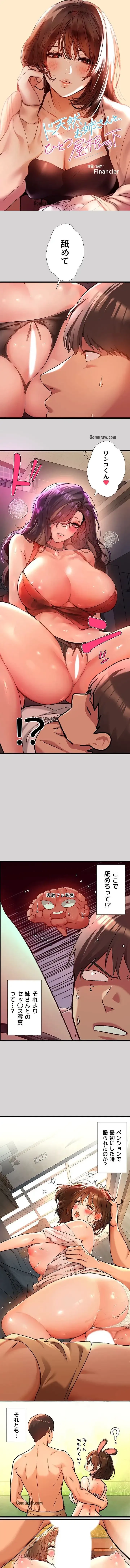 ド天然お姉さんと、ひとつ屋根の下 第33話 - 1