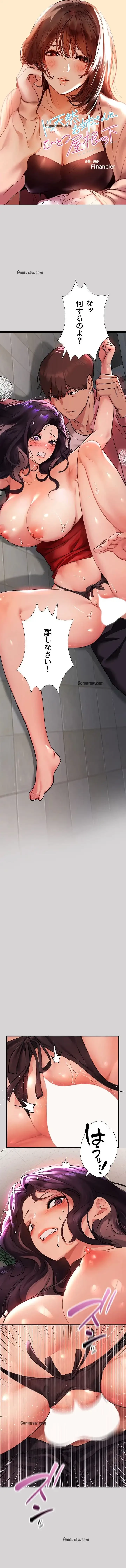 ド天然お姉さんと、ひとつ屋根の下 第35話 - 1