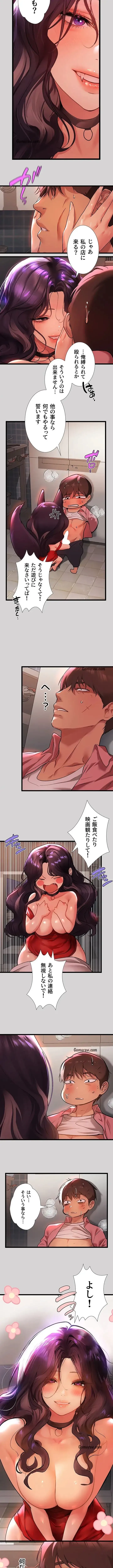 ド天然お姉さんと、ひとつ屋根の下 第35話 - 11