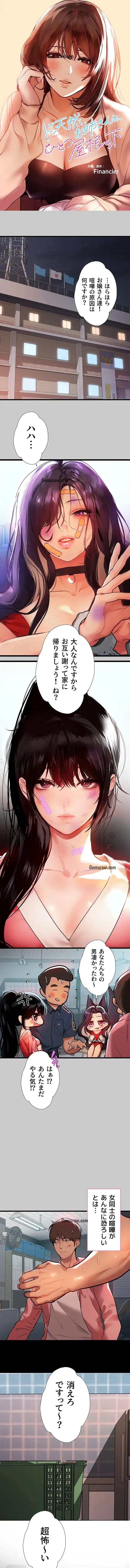 ド天然お姉さんと、ひとつ屋根の下 第36話 - 1