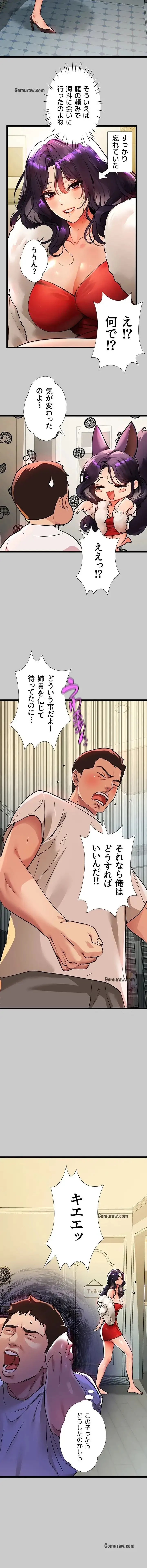 ド天然お姉さんと、ひとつ屋根の下 第36話 - 10