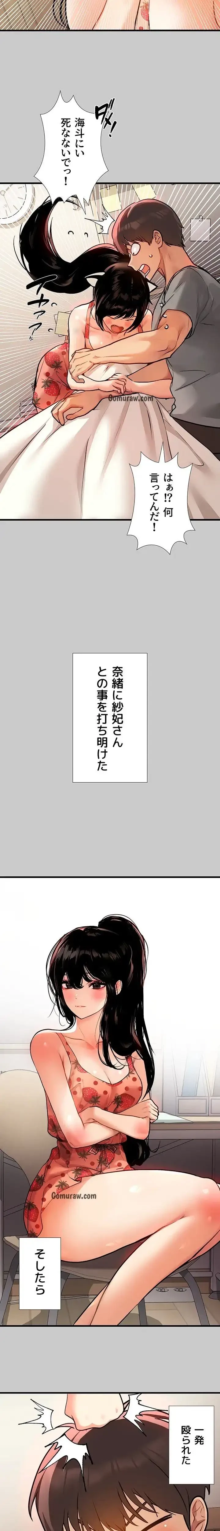 ド天然お姉さんと、ひとつ屋根の下 第36話 - 12