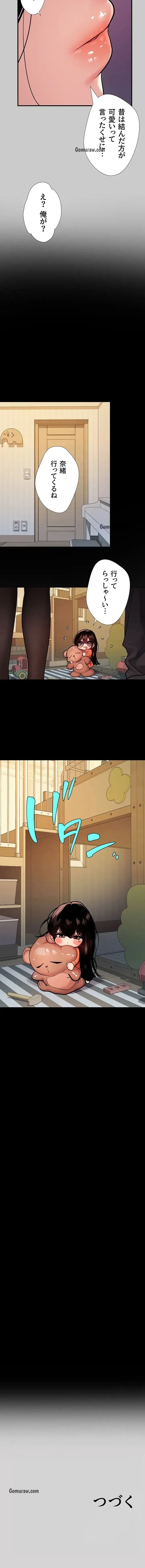 ド天然お姉さんと、ひとつ屋根の下 第36話 - 16