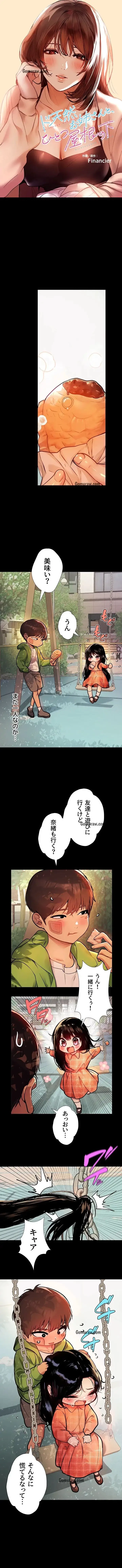 ド天然お姉さんと、ひとつ屋根の下 第37話 - 1