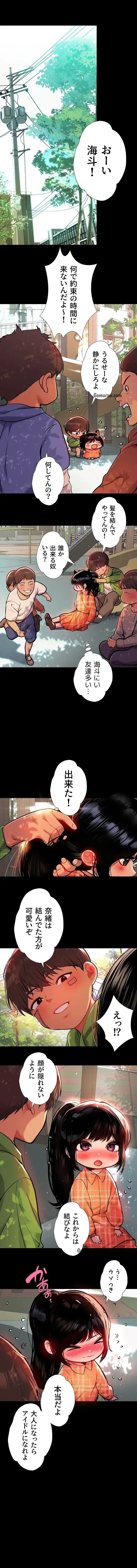 ド天然お姉さんと、ひとつ屋根の下 第37話 - 2