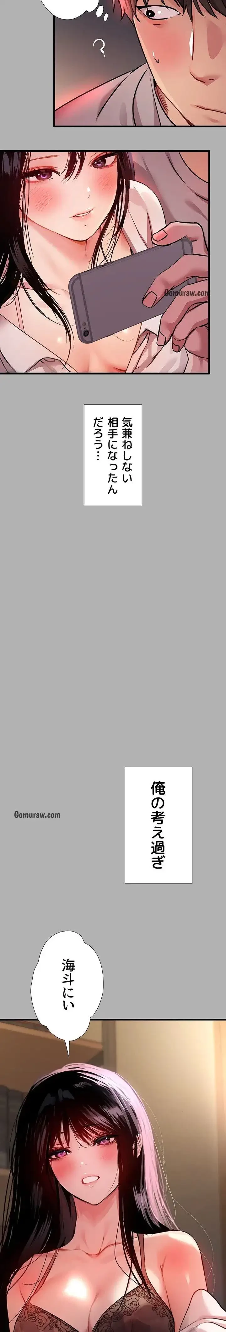 ド天然お姉さんと、ひとつ屋根の下 第37話 - 12