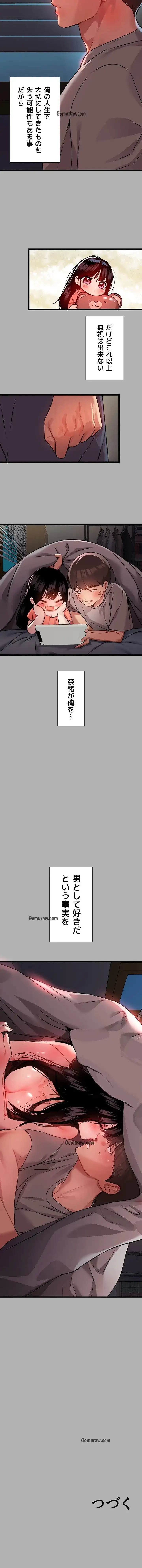 ド天然お姉さんと、ひとつ屋根の下 第37話 - 14