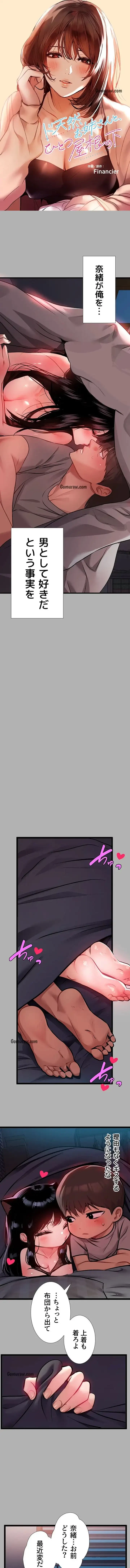 ド天然お姉さんと、ひとつ屋根の下 第38話 - 1