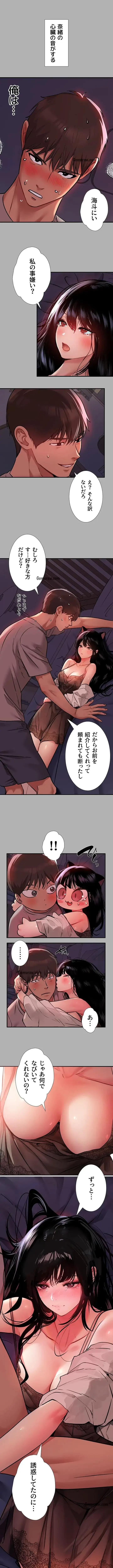 ド天然お姉さんと、ひとつ屋根の下 第38話 - 7