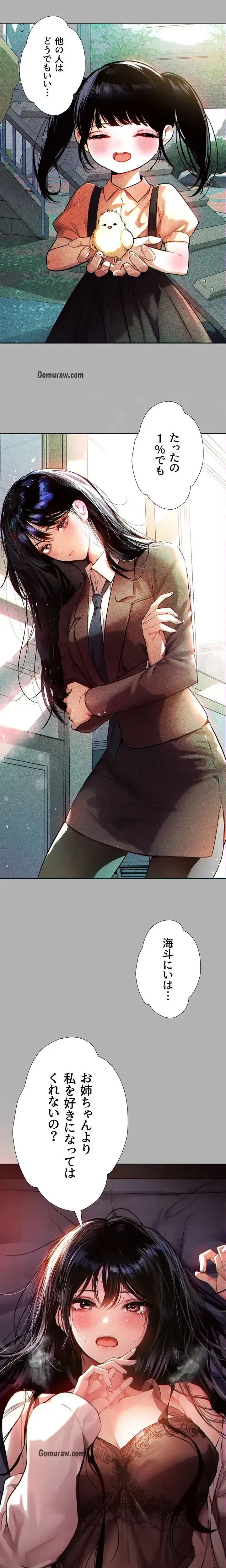 ド天然お姉さんと、ひとつ屋根の下 第38話 - 9