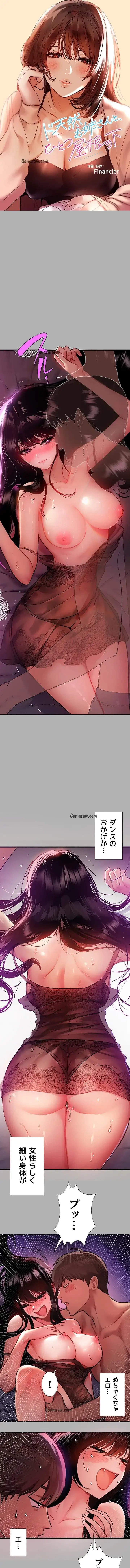 ド天然お姉さんと、ひとつ屋根の下 第39話 - 1