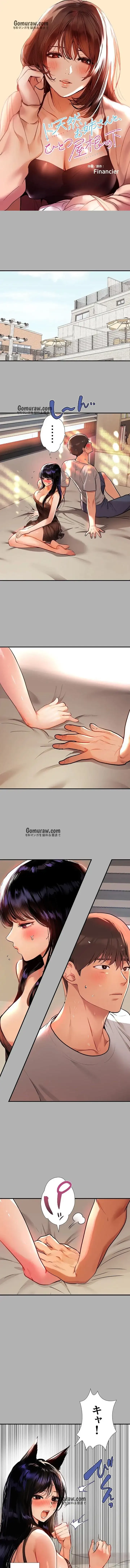 ド天然お姉さんと、ひとつ屋根の下 第41話 - 1