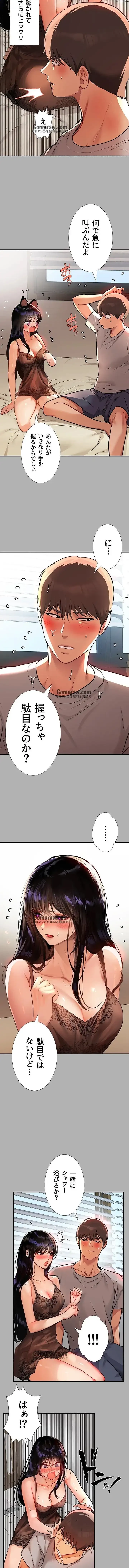 ド天然お姉さんと、ひとつ屋根の下 第41話 - 2