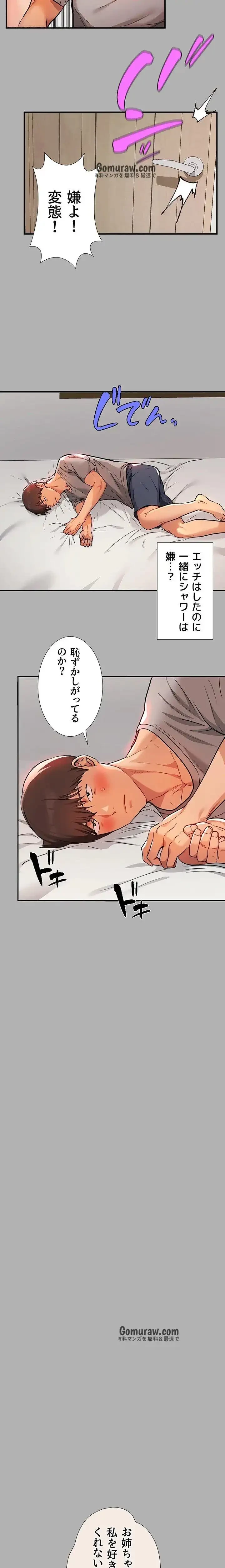 ド天然お姉さんと、ひとつ屋根の下 第41話 - 3