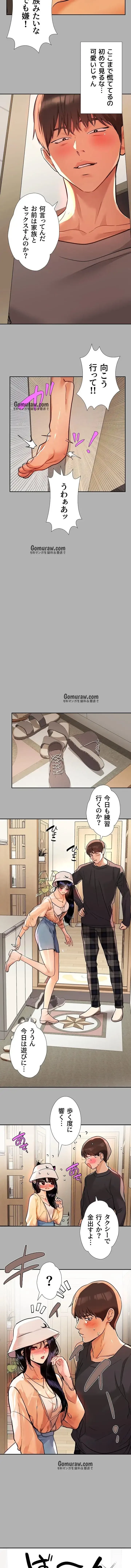 ド天然お姉さんと、ひとつ屋根の下 第41話 - 5