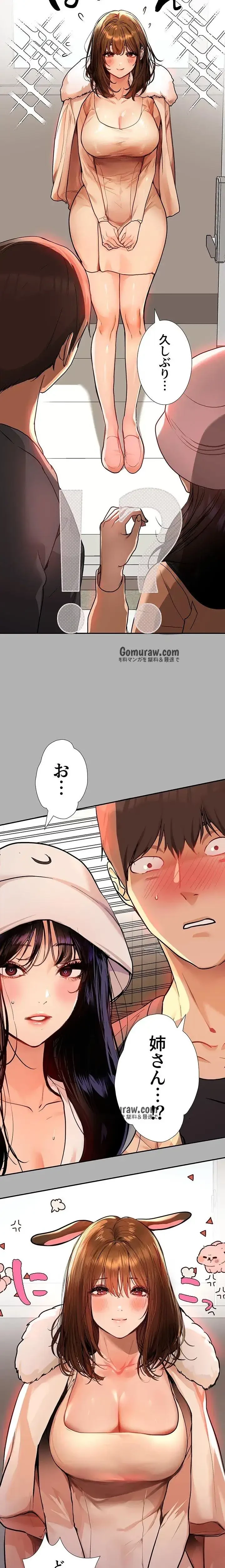 ド天然お姉さんと、ひとつ屋根の下 第41話 - 6