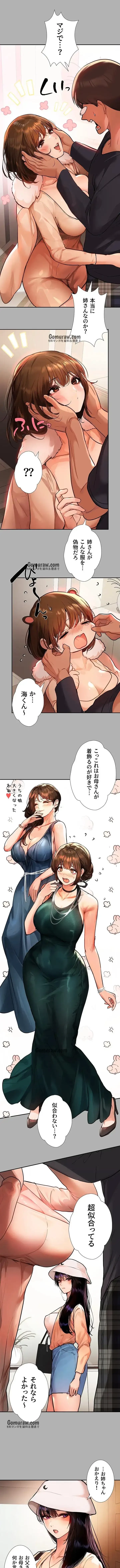 ド天然お姉さんと、ひとつ屋根の下 第41話 - 8