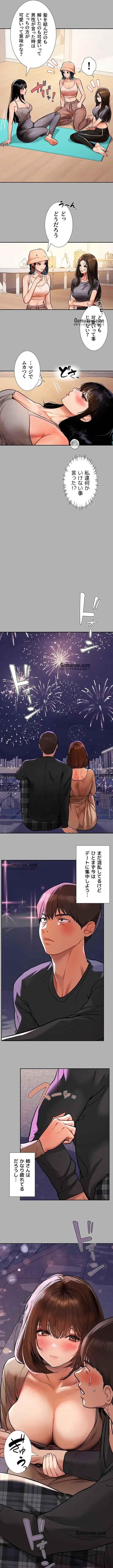 ド天然お姉さんと、ひとつ屋根の下 第41話 - 13