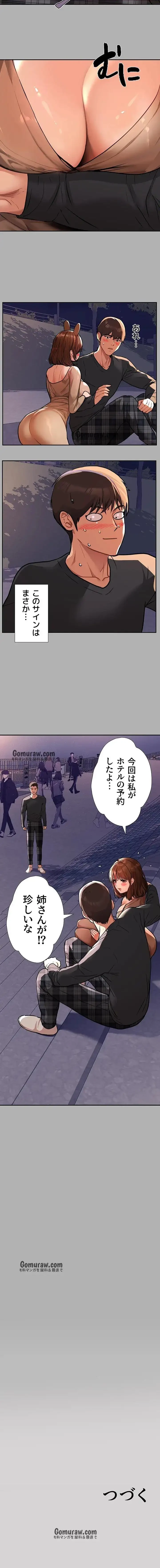 ド天然お姉さんと、ひとつ屋根の下 第41話 - 14