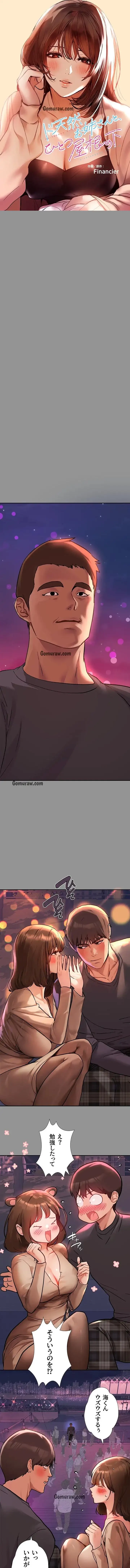 ド天然お姉さんと、ひとつ屋根の下 第42話 - 1