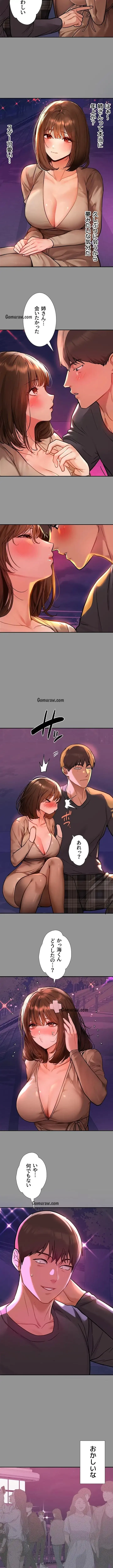 ド天然お姉さんと、ひとつ屋根の下 第42話 - 2